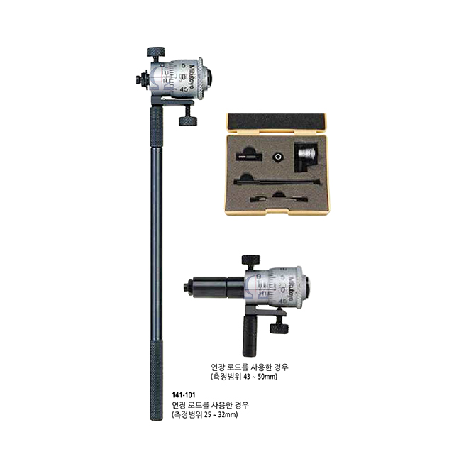 내경 마이크로미터(교환식 로드 타입)/(50-300mm(0.01))/141-206/Mitutoyo